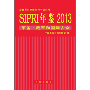 SIPRI���b2013����܊�䡤��܊�͇�(gu��)�H��ȫ