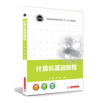 計算機基礎(chǔ)教程