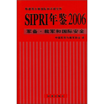 SIPRI���b2006��܊�� ��܊�͇�(gu��)�H��ȫ
