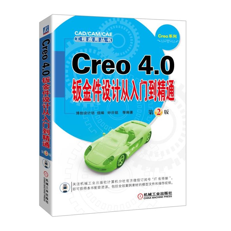 Creo 4.0�k����O(sh��)Ӌ(j��)�����T����ͨ  ��2��