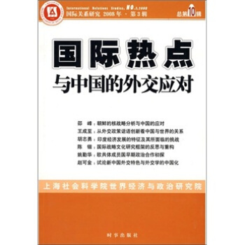 ���H���c(di��n)�c�Ї����⽻��(y��ng)�������H�P(gu��n)ϵ�о�2008���3݋��