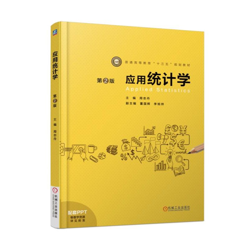 ��(y��ng)�ýy(t��ng)Ӌ�W(xu��) ��2��