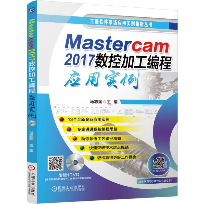 Mastercam 2017��(sh��)�ؼӹ����̑�(y��ng)�Ì�(sh��)��