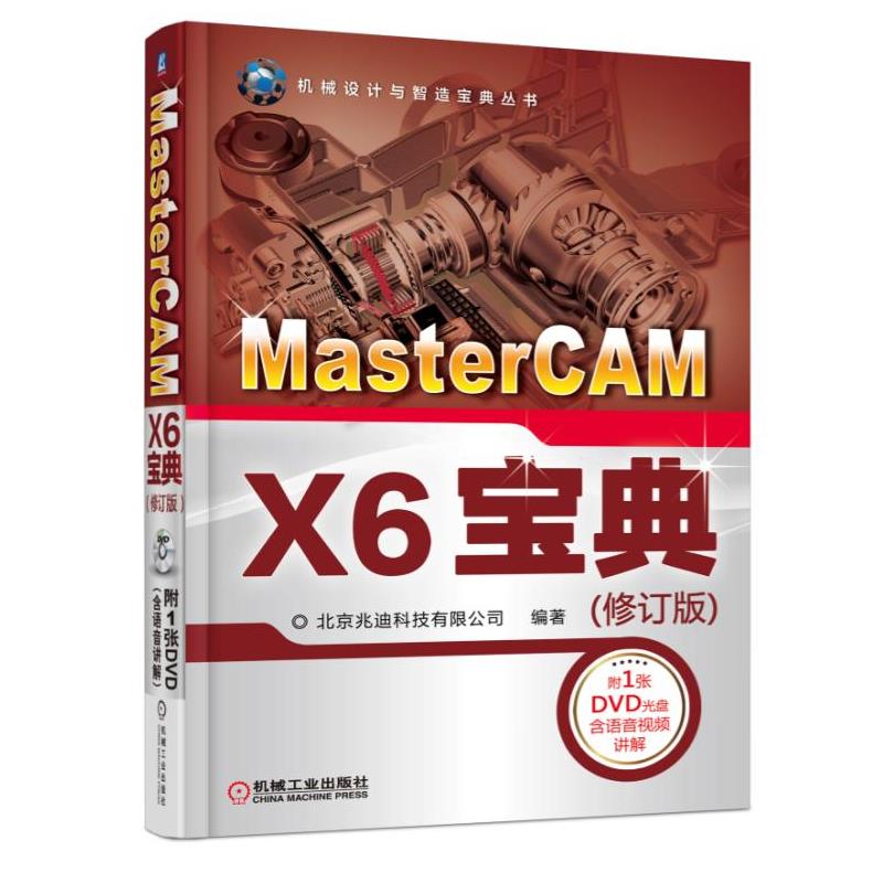 MasterCAM X6���䣨��ӆ�棩