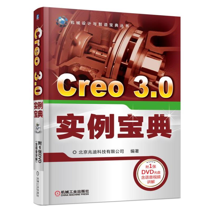 Creo 3.0��������