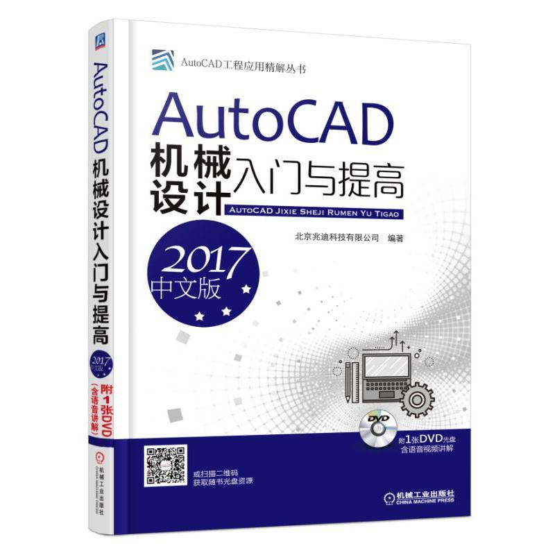 AutoCAD�Cе�O(sh��)Ӌ���T�c��ߣ�2017���İ棩