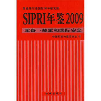 SIPRI���b2009��܊�䡢��܊�͇��H��ȫ