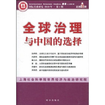 ȫ�������c�Ї����x�񣨇��H�P(gu��n)ϵ�о�2010���һ݋������16݋��