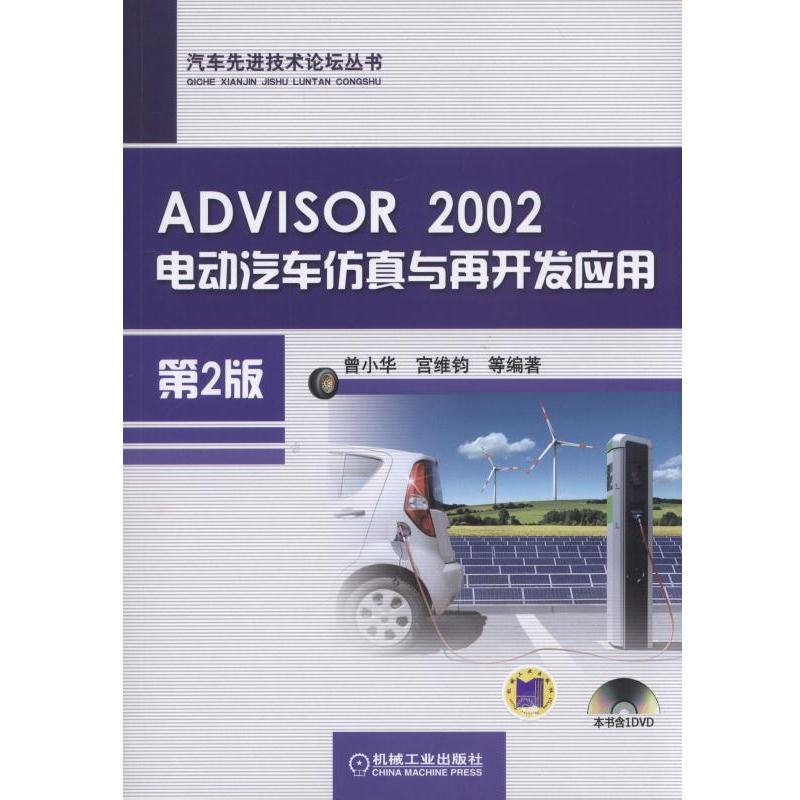 ADVISOR 2002늄���܇�����c���_�l(f��)���ã���2�棩