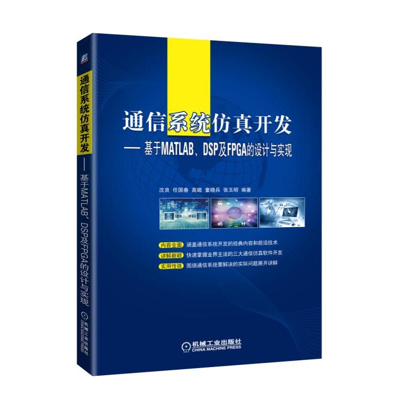 ͨ��ϵ�y(t��ng)�����_�l(f��)��������MATLAB��DSP��FPGA���O(sh��)Ӌ�c���F(xi��n)