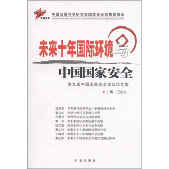 δ��ʮ����H�h(hu��n)���c�Ї����Ұ�ȫ-�ھŌ��Ї����Ұ�ȫՓ���ļ�