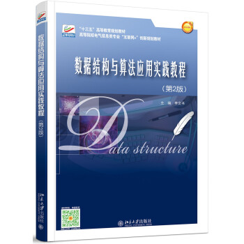 ��(sh��)��(j��)�Y(ji��)��(g��u)�c�㷨��(y��ng)�Ì�(sh��)�`�̳�