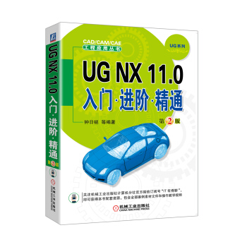 UG NX 11.0���T �M�A ��ͨ   ��2��