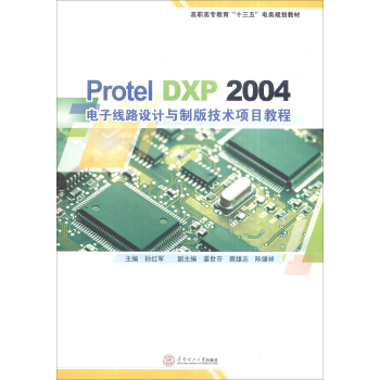 Protel DXP 2004 ��Ӿ�·�O(sh��)Ӌ(j��)�c�ư漼�g(sh��)�(xi��ng)Ŀ�̳�