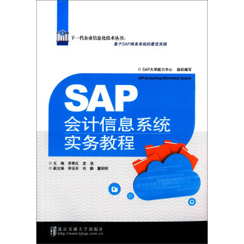 SAP��Ӌ��Ϣϵ�y(t��ng)����(w��)�̳�