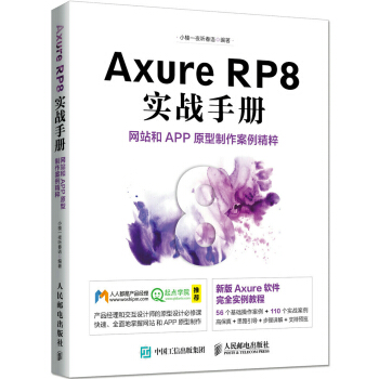 Axure RP8 ����(zh��n)�փ� �W(w��ng)վ��APPԭ��������������