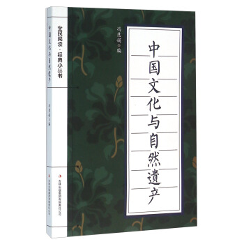 ȫ����x ��(j��ng)��С����(sh��):�Ї�(gu��)�Ļ��c��Ȼ�z�a(ch��n)