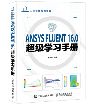 ANSYS FLUENT 16.0����(j��)�W(xu��)��(x��)�փ�(c��)(����P(p��n))