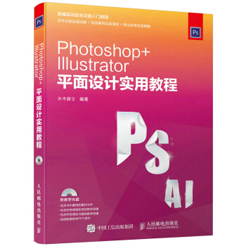 Photoshop Illustrator 平面設計實用教程(附光盤)