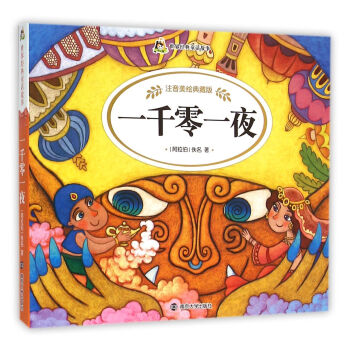 ���罛(j��ng)��ͯԒ����:ע�����L��ذ�//һǧ��һҹ