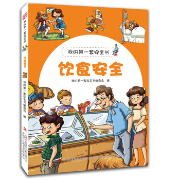 �ҵĵ�һ�װ�ȫ�����ʳ��ȫ