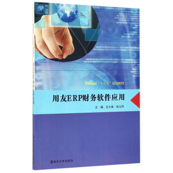 �ߵ�Ժ����ʮ���塱Ҏ(gu��)���̲ģ�����ERPؔ(c��i)��(w��)ܛ����(y��ng)��