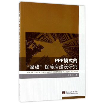 PPPģʽ�ġ�ρ?zh��n)塱���Ϸ����O(sh��)�о�