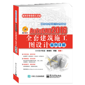 AutoCAD 2016ȫ�׽���ʩ���D�O(sh��)Ӌ(j��)����Ԕ��