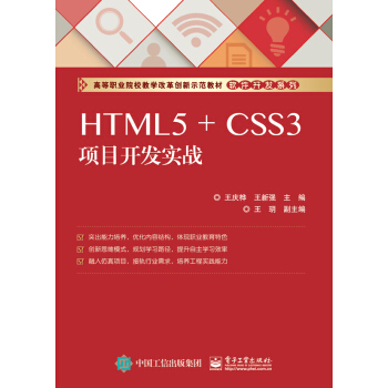 HTML5+CSS3�(xi��ng)Ŀ�_�l(f��)��(sh��)��(zh��n)