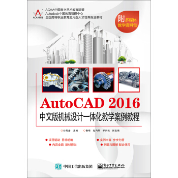 AutoCAD 2016���İ�C(j��)е�O(sh��)Ӌ(j��)һ�w���̌W(xu��)�����̳�