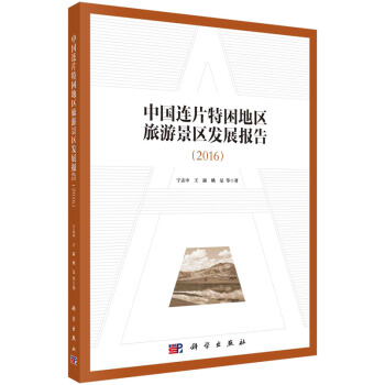 �Ї��BƬ�����؅^(q��)���ξ��^(q��)�l(f��)չ��(b��o)��(2016)