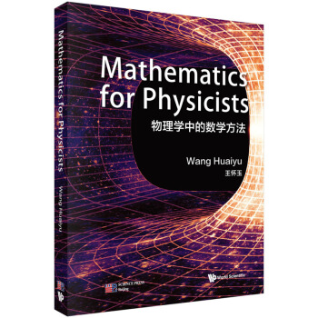 ����W(xu��)�еĔ�(sh��)�W(xu��)������Ӣ�İ棩��Mathematics for Physicists��