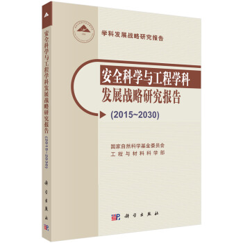 ��ȫ�ƌW�c���̌W�ưl(f��)չ��(zh��n)���о���棨2015-2030��