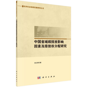 �Ї�(gu��)ʡ��̼�ŷ�Ӱ����ؼ��ŷř�(qu��n)�����о�