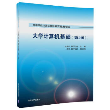 大學(xué)計(jì)算機(jī)基礎(chǔ)