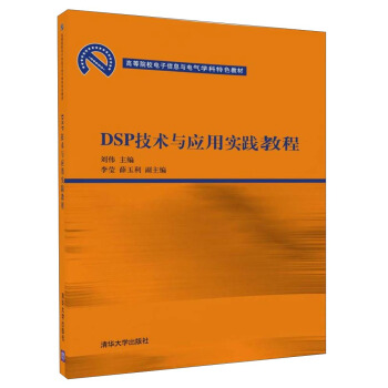 DSP���g(sh��)�c��(y��ng)�Ì�(sh��)�`�̳�