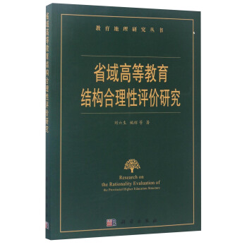 ʡ��ߵȽ����Y(ji��)��(g��u)�������u(p��ng)�r(ji��)�о�