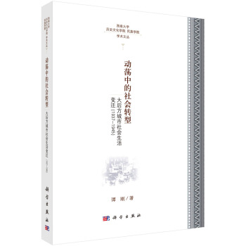 ��(d��ng)ʎ�е��c���(hu��)�D(zhu��n)�͡�����󷽳������(hu��)����׃�w��1937-1945��