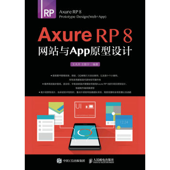 Axure RP 8�W(w��ng)վ�cAPPԭ���O(sh��)Ӌ