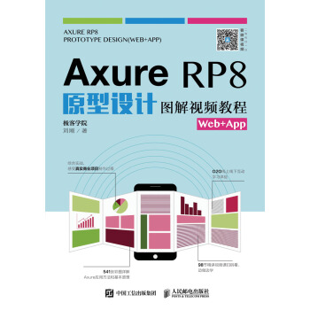 Axure RP8ԭ���O(sh��)Ӌ(j��)�D��ҕ�l�̳�
