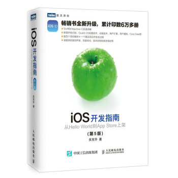 iOS開發(fā)指南
