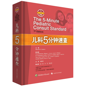 兒科5分鐘速查