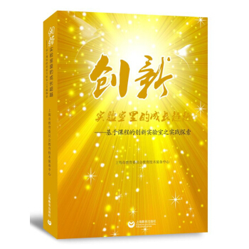 創(chuàng)新實驗室里的成長超越