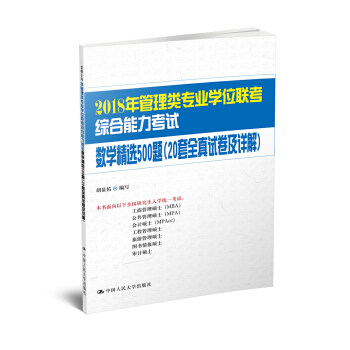 2018�������I(y��)�W(xu��)λ(li��n)���C��������ԇ��(sh��)�W(xu��)���x500�}(20��ȫ��ԇ����Ԕ��)