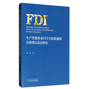 ���a(ch��n)�Է���(w��)�I(y��)FDI���g���۵Ľ�(j��ng)�����LЧ��(y��ng)�о�