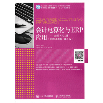 ��(hu��)Ӌ(j��)��㻯�cERP��(y��ng)��(��)