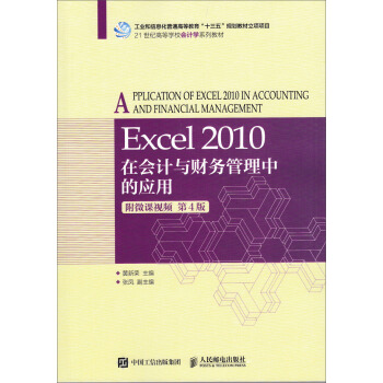 Excel 2010�ڕ�(hu��)Ӌ(j��)�cؔ(c��i)��(w��)�����еđ�(y��ng)��(����)