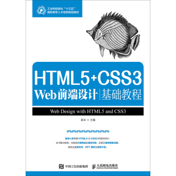 HTML5+CSS3 Webǰ���O(sh��)Ӌ(j��)���A(ch��)�̳�(��)