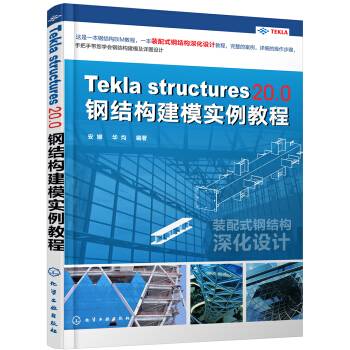 Tekla Structures 20.0䓽Y(ji��)��(g��u)��ģ��(sh��)���̳�
