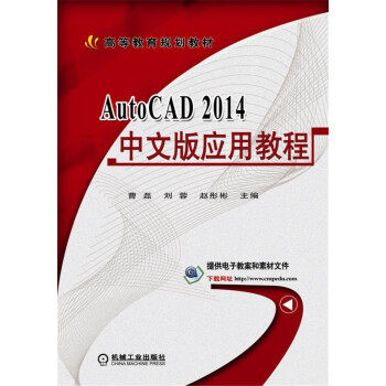 AutoCAD 2014���İ摪(y��ng)�ý̳�